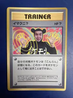 ImakuniU CoroCoro Promo Glossy Trainer 1997 Pokemon Japanese Card Rare LP/NM - Image 1