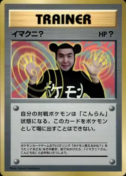 Imakuni Glossy Promo Corocoro Comics Pokemon Japanese MP - Image 1