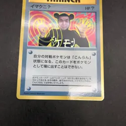 ImakuniU Glossy CoroCoro Comics Promo - Japanese Pokemon Card - 1997 - Image 4