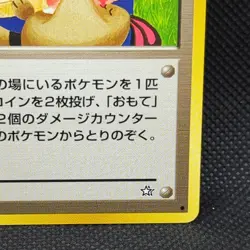 Moo-Moo Milk Neo Genesis Banned Art Old back Vintage Rare Japanese Pokemon Card - Image 4
