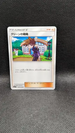 Pokemon Japanese S&M SM11 Blue's Strategy 087/094 U Trainer Card - Image 1