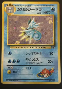 Pokemon Misty's Seadra 117 Leaders' Stadium Holo Rare Japanese - Image 1