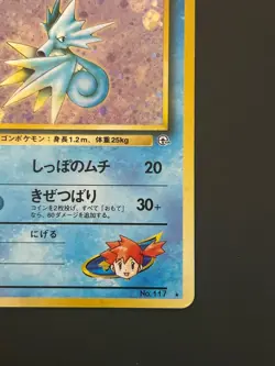 Pokemon Misty's Seadra 117 Leaders' Stadium Holo Rare Japanese - Image 5