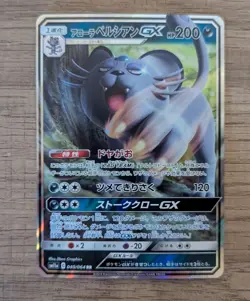 2019 Pokemon Japanese Remix Bout Alolan Persian GX 040/064 NM-Mint - Image 1