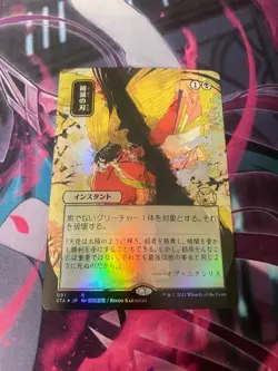 MTG - DOOM BLADE - FOIL - JP ALTERNATE ART - NM - STA - Image 1