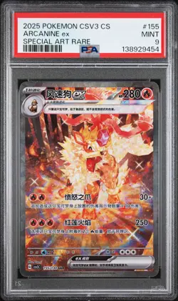 2025 POKEMON SIMPLIFIED CHINESE CSV3 C-FEARLESS TERASTAL #155 ARCANINE EX PSA 9 - Image 1