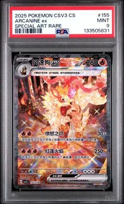 2025 POKEMON SIMPLIFIED CHINESE CSV3 C-FEARLESS TERASTAL #155 ARCANINE EX PSA 9 - Image 1
