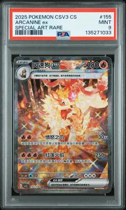 2025 POKEMON SIMPLIFIED CHINESE CSV3 C-FEARLESS TERASTAL #155 ARCANINE EX PSA 9 - Image 1