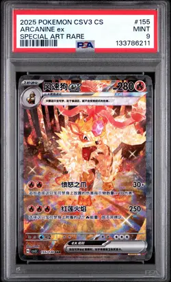 2025 POKEMON SIMPLIFIED CHINESE CSV3 C-FEARLESS TERASTAL #155 ARCANINE EX PSA 9 - Image 1