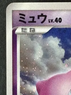 Mew Holo DPBP#182 1st Edition DP3 Secret Wonders - Japanese Pokemon Card - 2007 - Image 4