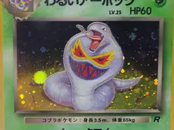 1998 Japanese Pokemon Rocket Set Holo Rare Dark Arbok & Hypno No 024, 097 SWIRLS - Image 2