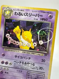 SWIRL Dark Hypno No.097 - Pokemon Team Rocket Set Holo Rare Japanese Vintage T11 - Image 1