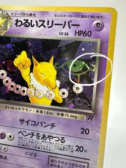 SWIRL Dark Hypno No.097 - Pokemon Team Rocket Set Holo Rare Japanese Vintage T11 - Image 2
