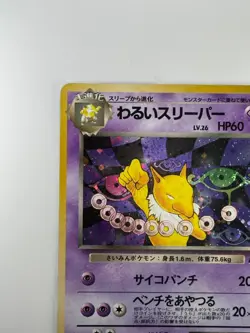 SWIRL Dark Hypno No.097 - Pokemon Team Rocket Set Holo Rare Japanese Vintage T11 - Image 4