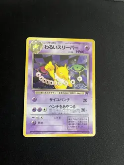 Dark Hypno #097 PL Japanese Holo Rare Pokemon Cards Vintage Team Rocket - Image 1