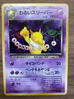 Dark Hypno No.097 - Pokemon Team Rocket Set Holo Rare Japanese - WotC Vintage 97 - Image 1