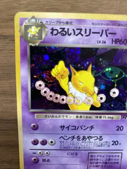 Dark Hypno No.097 - Pokemon Team Rocket Set Holo Rare Japanese - WotC Vintage 97 - Image 5