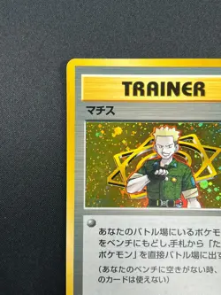 [NM] Lt. Surge Pokemon Card Japanese 1998 Gym Heroes Trainer Vintage Holo 18J20 - Image 4