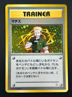 [NM] Lt. Surge Pokemon Card Japanese 1998 Gym Heroes Trainer Vintage Holo 20D24 - Image 2
