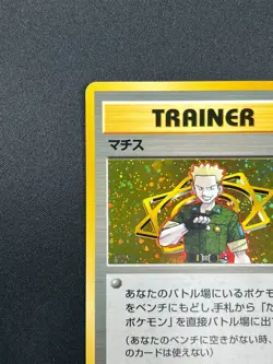 [NM] Lt. Surge Pokemon Card Japanese 1998 Gym Heroes Trainer Vintage Holo 20D24 - Image 4