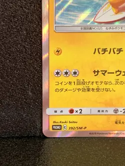 Pikachu Playing in the Sea Surfing Holo 392/SM-P Pokemon Card Japanese NM F/S - Image 4