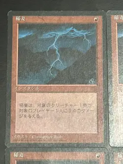 X4 Lightning Bolt Fourth Edition (Black Border) Japanese FBB 4ED MTG Playset - Image 2