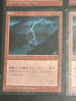 X4 Lightning Bolt Fourth Edition (Black Border) Japanese FBB 4ED MTG Playset - Image 4