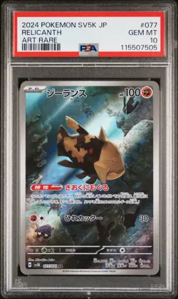 2024 POKEMON JPN SV5K-WILD FORCE ART RARE #077 RELICANTH PSA 10 - Image 1