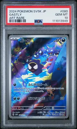 2024 POKEMON JPN SV5K-WILD FORCE ART RARE #080 GASTLY PSA 10 - Image 1