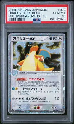 2003 POKEMON JPN RULERS OF THE HEAVENS 1ST ED #038 DRAGONITE EX-HOLO PSA 10 - Image 1