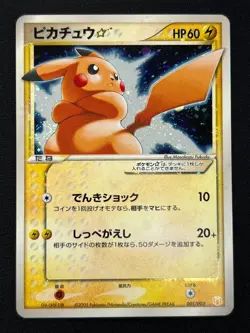 [LP] Pikachu Gold Star Pokemon Card Japanese 001/002 Gift Box Mew Holo NB20 - Image 2