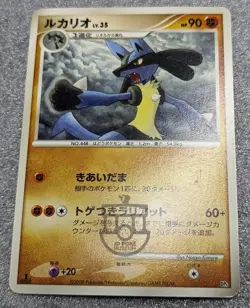 Pokemon 2008 Japanese DP5 Theme Set - 1st Ed Lucario Card - MP+ to LP- - Image 2