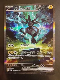 Pokemon Card Zekrom ex SAR 169/086 sv11B Black Bolt Japanese 2025 from Japan - Image 1