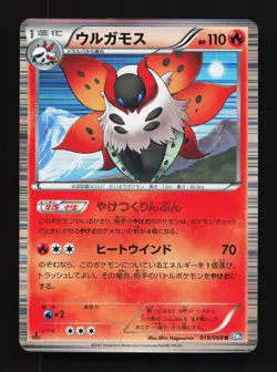 Volcarona 015/069 Dark Rush HP 1st ED Japanese Pokemon Card TCG - Image 1