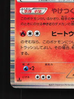 Volcarona 015/069 Dark Rush HP 1st ED Japanese Pokemon Card TCG - Image 2