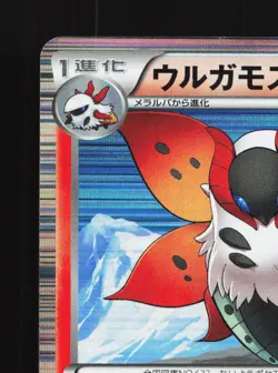 Volcarona 015/069 Dark Rush HP 1st ED Japanese Pokemon Card TCG - Image 4