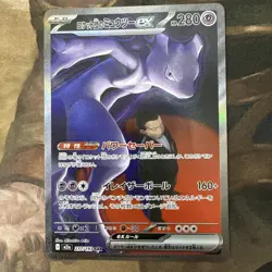 Team Rocket's Mewtwo ex SAR 237/193 MEGA Dream ex Pokemon Card Japanese 2025 NM - Image 1