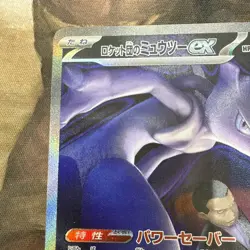 Team Rocket's Mewtwo ex SAR 237/193 MEGA Dream ex Pokemon Card Japanese 2025 NM - Image 2