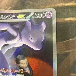 Team Rocket's Mewtwo ex SAR 237/193 MEGA Dream ex Pokemon Card Japanese 2025 NM - Image 3