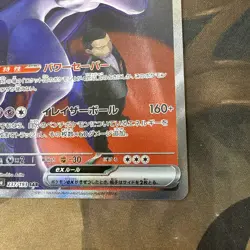 Team Rocket's Mewtwo ex SAR 237/193 MEGA Dream ex Pokemon Card Japanese 2025 NM - Image 4