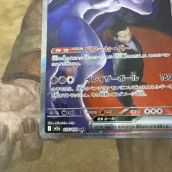 Team Rocket's Mewtwo ex SAR 237/193 MEGA Dream ex Pokemon Card Japanese 2025 NM - Image 5