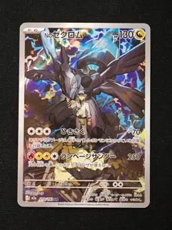N's Zekrom AR 210/193 M2a MEGA Dream ex - Pokemon Card Japanese MEGA NM - Image 1