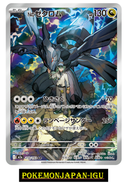 N's Zekrom AR 210/193 MEGA Dream ex M2a 2025 Pokemon Card Japanese NM - Image 1