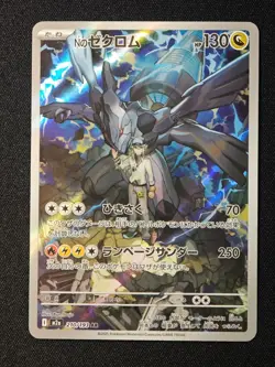 N's Zekrom AR 210/193 M2a MEGA Dream ex - Pokemon Card Japanese MEGA NM NO.3 - Image 1