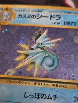 Misty's Seadra Leader's Stadium Holo Rare Japanese Pokemon Card - Image 2