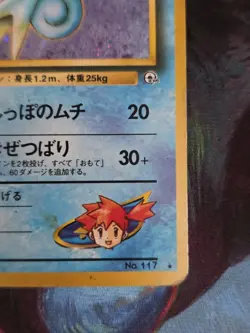 Misty's Seadra Leader's Stadium Holo Rare Japanese Pokemon Card - Image 3