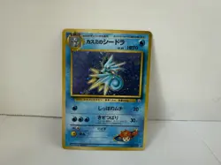 Misty's Seadra Holo Japanese Pokemon Gym Expansion Leaders' Stadium #117 - Image 1