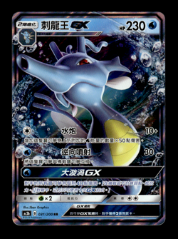 Kingdra GX 031/200 RR Holo ac2b Chinese Pokemon Card ~ MP - Image 1