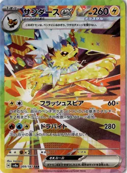 Jolteon ex SAR 209/187 Terastal Festival sv8a Pokemon Card Japanese NM - Image 1