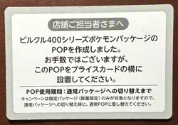 Pokemon Pikachu Store Display POP Card - Rare Japanese Promo Not for Sale #000 - Image 2